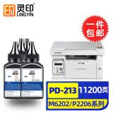 灵印PD213硒鼓适用奔图PANTUM P2206NW墨盒M6202NW硒鼓易加粉M6603NW墨粉 奔图pd-213碳粉/墨粉 4瓶装