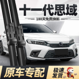 德允东风本田思域雨刮器八九十代十一代原厂原装胶条雨刷24/19 1对