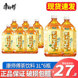 康师傅饮料1L*12瓶 冰红茶绿茶茉莉蜜茶味饮料 大瓶畅饮装 多口味可选 茉莉蜜茶1L*6瓶【散装】