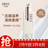 欧贝斯（obeis）洗发水滋养柔顺去屑洗发露750ml男女通用洗发乳针对干燥头皮问题