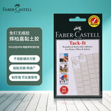 辉柏嘉（Faber-castell）粘土胶免钉蓝胶无痕胶不易留胶痕进口黏土照片墙胶50G白色187078