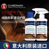 GUARDSMAN汽车真皮座椅清洗剂保养剂绒面Alcantara皮革内饰清洁去污护理液 绒面皮清洁+护理套装【翻毛皮】