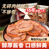 康新牧场 内蒙草原酱牛肉80g*2包 开袋即食健身代餐熟食腊味 源头直发