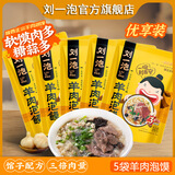 刘一泡优质牛羊肉泡馍5包 陕西特产方便食品 羊肉380克*5包