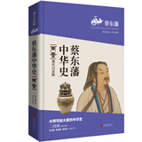 蔡东藩中华史第03卷：两晋（现代白话版）