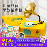 满分小学霸儿童益智早教留声机故事机蓝牙儿歌音乐播放器启蒙熏听哄睡玩具