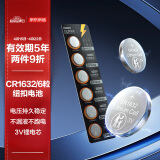 京东京造 CR1632纽扣电池6粒装 3V锂电池 适用比亚迪丰田凯美瑞汽车钥匙手表遥控器