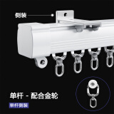 棉古手工加厚静音窗帘轨道纳米条滑轮窗帘杆直轨滑轨导轨滑道客厅单双轨 加厚静音直轨-单轨-侧装-金属轮 1.5米