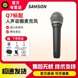 SAMSON山逊q7麦克风q8x samson动圈麦人声动圈话筒超心形K歌人声演出 山逊Q7官方标配+线+支架