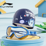 李宁（LI-NING） 儿童泳镜男女童防水防雾高清游泳眼镜泳帽套装宝宝高清游泳装备 【一体大框】蓝色