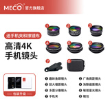 MECORIGHT美高手机镜头超广角微距二合一长焦鱼眼17mm偏光镜外置附加外接专业拍摄珠宝直播专用拍照高清滤镜 手机镜头-大师套装