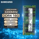 三星 SAMSUNG 笔记本内存条 16G DDR4 3200频率