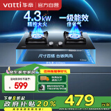 华帝（VATTI）政府补贴官方燃气灶天然气4.3kW火力嵌入式小米字型锅支架熄火保护以旧换新双灶台灶具i10051B