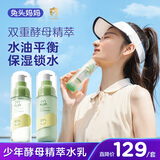 兔头妈妈青少年酵母精粹水乳补水修护舒缓学生青春期男童女孩13岁+