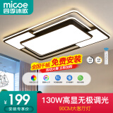 四季沐歌（MICOE） 照明LED客厅灯灯具套餐卧室吸顶灯餐厅米家APP直连北欧后现代灯 97高显-130W无极调光90cm（隔日达