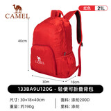 骆驼户外折叠双肩包运动休闲登山旅游旅行背包133BA9U120G红色