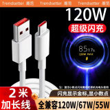 trendsetter适用小米数据线充电线2米加长6A120W快充小米15/14/13/12/civi3红米k80/k70/k60/note13/12闪充线