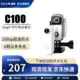 SJCAM C100运动相机 拇指相机4k防抖360穿戴摩托车自行车头盔行车记录仪vlog头戴摄像头 C100 白色32G+配件包