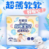 尤妮佳妈咪宝贝婴儿纸尿裤云柔干爽超薄尿不湿宝宝新生儿尿裤尿布护理裤 纸尿裤XL32片（12-17kg）