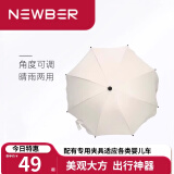纽贝耳newber婴儿车伞遮阳伞防蚊雨伞 推车配件有专用夹具可与推车搭配 遮阳伞