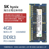 永久质保 三星笔记本电脑4G 8G 16G DDR3 DDR4金士顿内存适用联想戴尔华硕苹果笔记本 笔记本海力士4G 1333【终身质保】