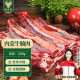 绿之邦（Luzhibang）内蒙古牛腩肉2.4斤净重 新鲜黄牛肉冷冻牛腹肉烧烤火锅食材 生鲜