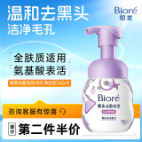 碧柔（Biore）氨基酸洁面泡泡（毛孔清洁型）160ml