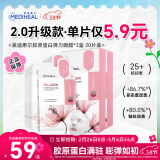 美迪惠尔（Mediheal）【全新升级】胶原蛋白弹力面膜20片补水提亮38节礼物