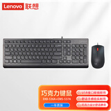 ThinkPad键鼠套装 笔记本台式电脑 家用办公键鼠套即插即用手感佳字迹清晰 536A或8823+EMS-537A键鼠套装