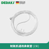 DEDAKJ德国 氧气瓶便携式氧气罐孕妇老人家用氧气呼吸器高反应急旅游 鼻吸式吸氧管1