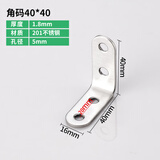 点微不锈钢角码三角直片固定器角铁支架加固家具衣柜固定件金属支撑架 角码40*40*1.8厚（10个）