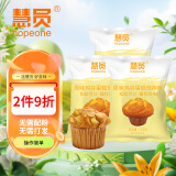 慧员（hopeone）玛芬蛋糕预拌粉250g*3袋家用原材料自制烘焙纸杯蛋糕烘焙原料