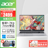 宏碁（acer）宏基蜂鸟传奇四核A314/15教育办公笔记本电脑全微边框轻薄学生网课商用办公手提本 intel四核 N5100 银色 15寸 16G 1TPCIE固态 定制