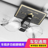 鹰时代车载眼镜夹太阳镜车用车内眼镜架墨镜眼镜盒遮阳板汽车装饰卡片夹 黑色