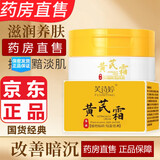 芙诗婷黄芪霜官方正品直售药房舰旗黄芪霜老牌国货护肤皮肤暗沉色素沉淀 芙诗婷 4盒装