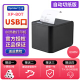 芯烨（XINYE） 芯烨 XP-N160II小票条码热敏打印机 80mm餐饮后厨网络外卖打印机 XP-80T【USB接口】