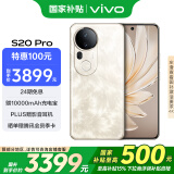 vivo S20 Pro 16GB+512GB 凤羽金 国家补贴 5000万索尼超级潜望长焦 蓝晶×天玑9300+ 人像拍照 AI手机