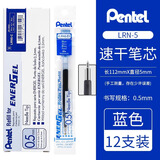 Pentel日本派通中性笔芯LRN5替芯0.5适用于BLN75/105顺滑速干考试书写学生用笔芯 【12支/盒】蓝色