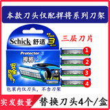 舒适（Schick）悍将3剃须刀手动刮胡刀protector3层德国刀片捍将3专用替换刀头 原装4刀头