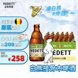 白熊（VEDETT） 接骨木花 精酿啤酒330ml*24瓶  比利时原瓶进口  啤酒整箱