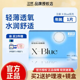 卫康隐形眼镜X-blue年抛1片装轻薄高度数透明片13.8mm小直径近视镜片 1000度