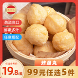 潮兴记（CHAO XING JI）【99元任选5件】牛肉丸鱼丸虾滑墨鱼丸潮汕火锅丸料关东煮烧烤 炸鱼丸*1包 250g