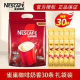雀巢（Nestle）速溶咖啡1+2原味三合一速溶咖啡粉特纯香浓奶香即溶咖啡 冲调饮品 奶香30条礼袋装