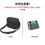 沃科玛DJI大疆Flip/Neo收纳包MINI3 /4/5Pro旅行斜挎单肩包air2/3无人机配件收纳盒 Mavic4 Pro单肩包 Mini2/3/4pro 斜挎包+钢化膜 2件套