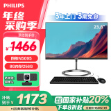 飞利浦（PHILIPS）B1 23.8英寸政府补贴20%台式机一体机电脑办公主机(N5095 8G 256GSSD WiFi蓝牙 3年质保)黑