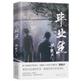 毕业生（第十届茅盾文学奖得主、电视剧《人世间》原著作者梁晓声写给年轻人的人生重启指南！）