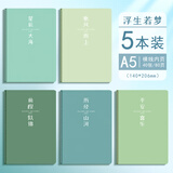 舒星【开学必备】A5笔记本子40张简约考研初中高中生专用软面抄记事本练习本作业横线本 浮生若梦5本