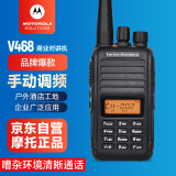 摩托罗拉（Motorola）V468 对讲机 强大功率 手动调频 坚固耐用远距离商用物业户外露营手台对讲器