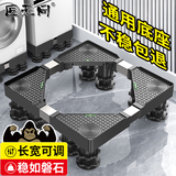 匠无同洗衣机底座支架滚筒波轮防滑防震脚垫空调冰箱增高托盘适用于小天鹅美的海尔通用