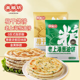 美粮坊 老上海葱油饼 葱花饼方便早餐生鲜面点梅干菜饼牛肉馅饼 葱油饼+梅干菜饼各一袋共1800g